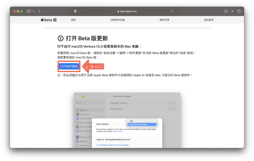  beta.apple.com，針對最新版本的安裝提示，直接點開設定就可以看到安裝按鈕