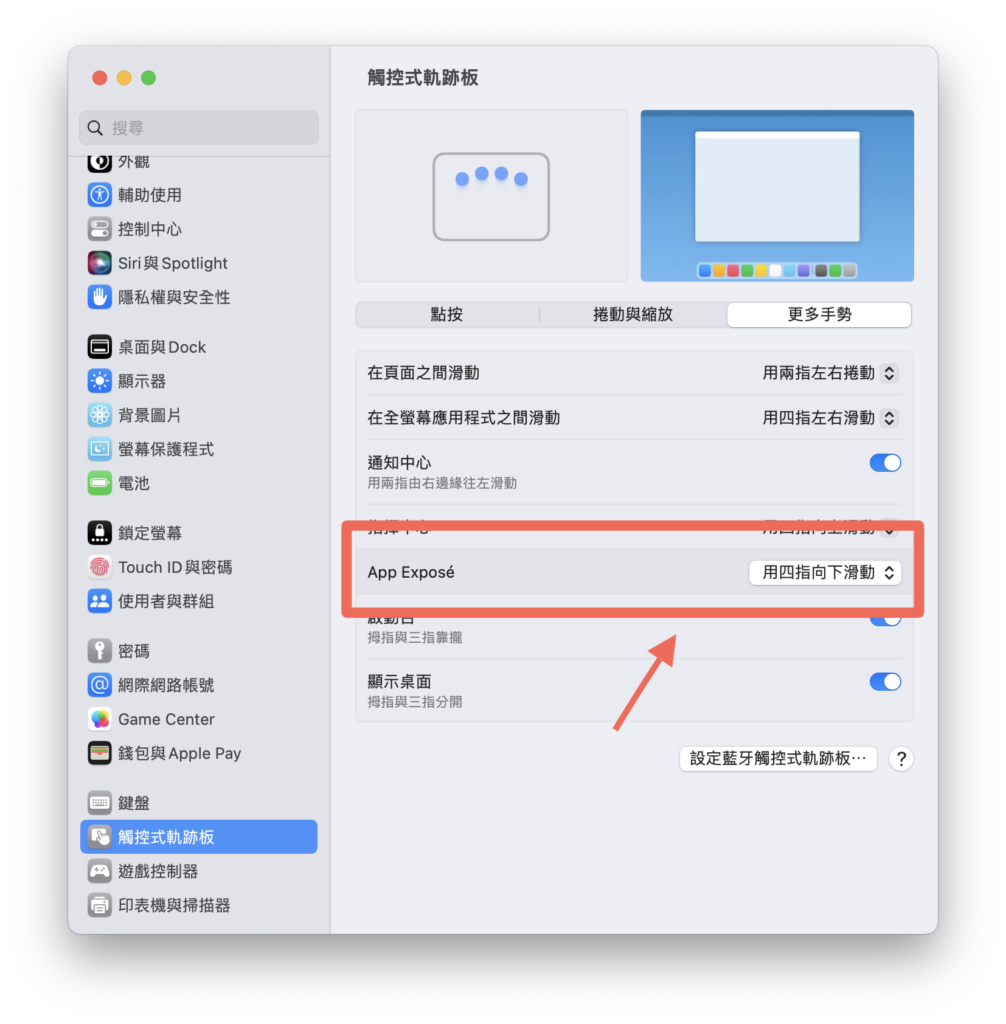 Mac 指定 App - 視窗快速切換的設定位置