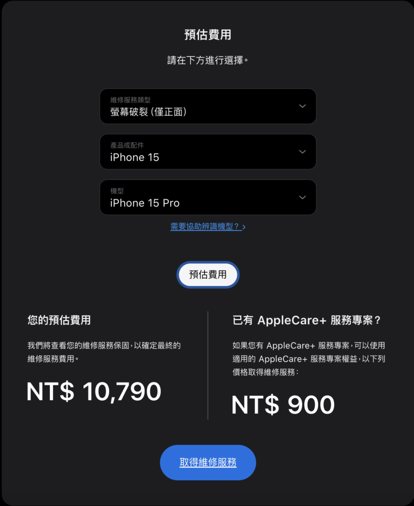 iPhone 15 Pro 螢幕維修價格為台幣 10790